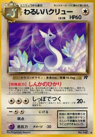 Dark Dragonair  - Rocket Gang