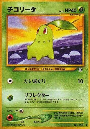 Chikorita  - Gold Silver to a New World