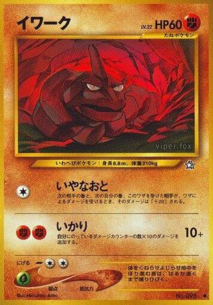Onix  - Gold Silver to a New World