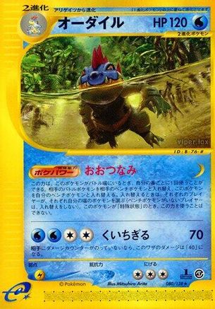 Feraligatr - 080/128 (080/128) - Base Expansion Pack 1st Edition