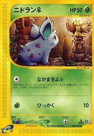 Nidoran F - 006/088 (006/088) - Mysterious Mountains Unlimited