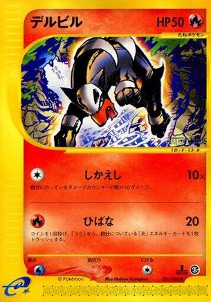 Houndour (021/088) - Mysterious Mountains Unlimited