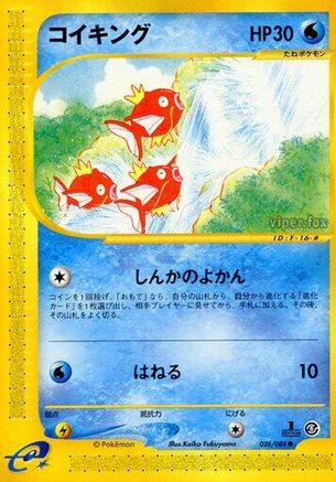 Magikarp (026/088) - Mysterious Mountains Unlimited