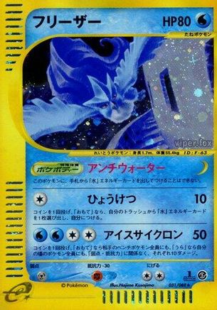 Articuno - 031/088 (031/088) - Mysterious Mountains Unlimited Holofoil
