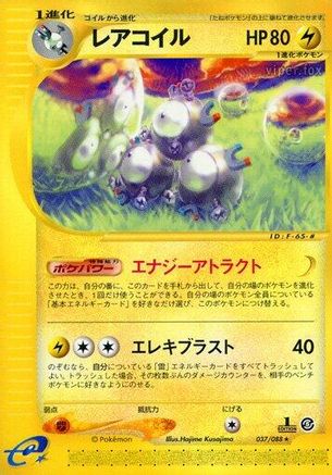 Magneton - 037/088 (037/088) - Mysterious Mountains Unlimited