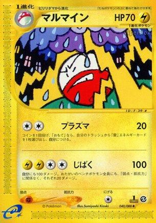 Electrode (040/088) - Mysterious Mountains Unlimited