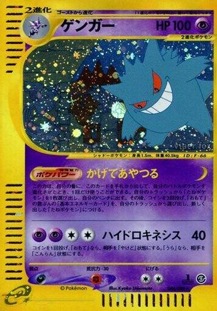 Gengar - 044/088 (044/088) - Mysterious Mountains Unlimited Holofoil