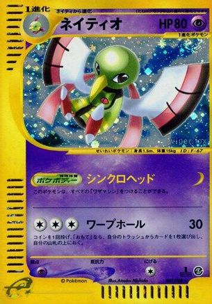 Xatu - 047/088 (047/088) - Mysterious Mountains Unlimited Holofoil