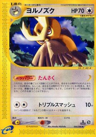 Noctowl (064/088) - Mysterious Mountains 1st Edition
