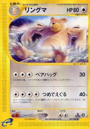 Ursaring (067/088) - Mysterious Mountains 1st Edition