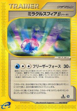 Miracle Sphere B (082/088) - Mysterious Mountains Unlimited