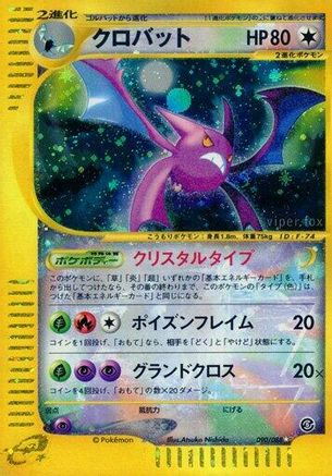 Crobat (090/088) - Mysterious Mountains Unlimited Holofoil