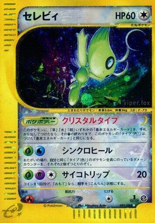 Celebi (091/088) - Mysterious Mountains 1st Edition Holofoil