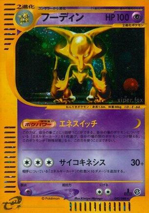 Alakazam - 043/088 (043/088) - Split Earth 1st Edition Holofoil