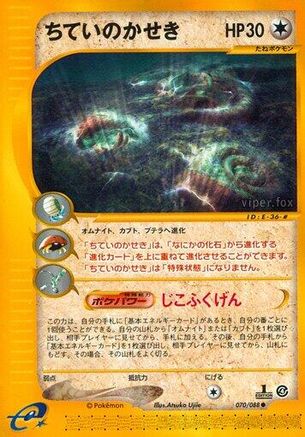 Buried Fossil (070/088) - Split Earth Unlimited