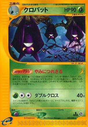 Crobat - 008/088 (008/088) - Split Earth Unlimited