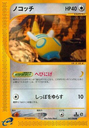 Dunsparce (067/088) - Split Earth Unlimited