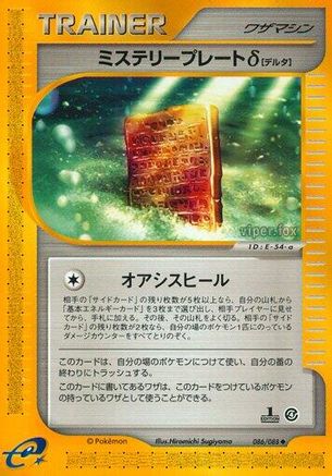 Mystery Plate o (086/088) - Split Earth Unlimited