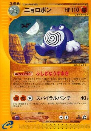 Poliwrath - 051/088 (051/088) - Split Earth Unlimited