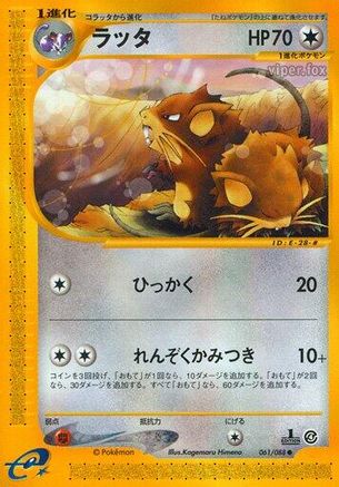 Raticate (061/088) - Split Earth Unlimited