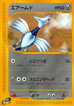 Skarmory (076/088) - Split Earth Unlimited