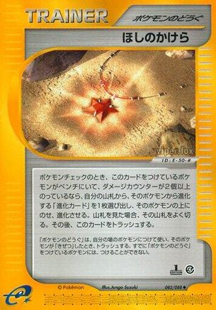 Star Piece (082/088) - Split Earth Unlimited