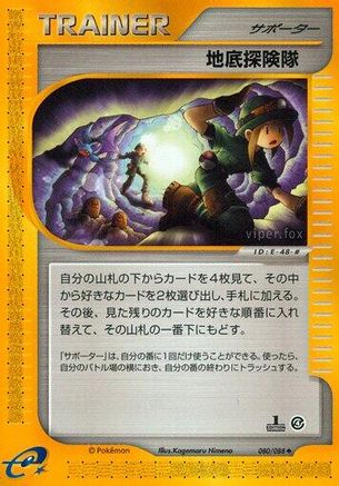 Underground Expedition (080/088) - Split Earth Unlimited