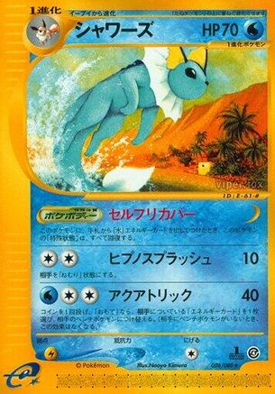 Vaporeon - 026/088 (026/088) - Split Earth Unlimited