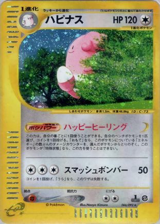 Blissey - 066/092 (066/092) - The Town on No Map 1st Edition Holofoil