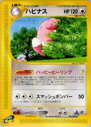 Blissey - 065/092 (065/092) - The Town on No Map Unlimited