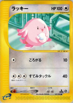 Chansey (057/092) - The Town on No Map 1st Edition
