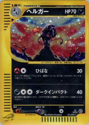 Houndoom - 071/092 (071/092) - The Town on No Map 1st Edition Holofoil