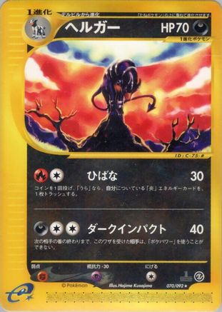 Houndoom - 070/092 (070/092) - The Town on No Map 1st Edition