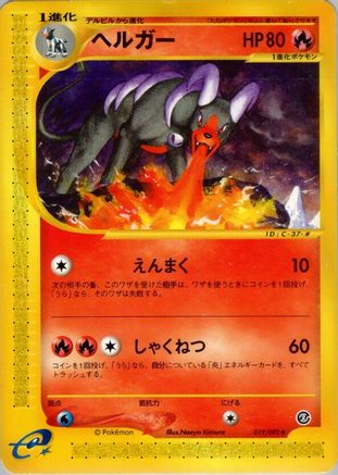 Houndoom - 019/092 (019/092) - The Town on No Map 1st Edition