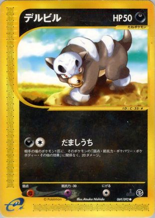 Houndour - 069/092 (069/092) - The Town on No Map 1st Edition