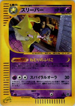 Hypno - 042/092 (042/092) - The Town on No Map Unlimited Holofoil