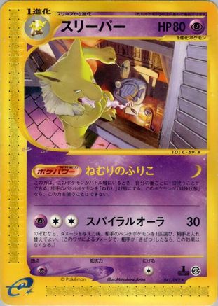 Hypno - 041/092 (041/092) - The Town on No Map 1st Edition