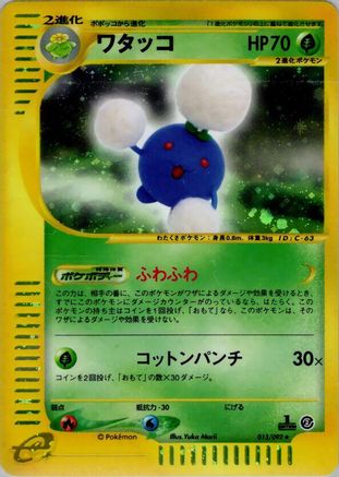 Jumpluff - 013/092 (013/092) - The Town on No Map 1st Edition Holofoil
