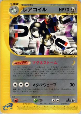 Magneton - 073/092 (073/092) - The Town on No Map Unlimited
