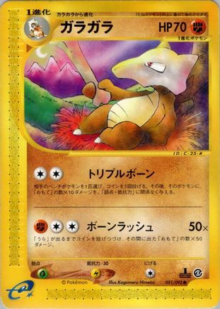 Marowak (051/092) - The Town on No Map 1st Edition