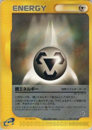 Metal Energy (091/092) - The Town on No Map Unlimited