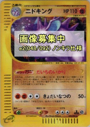 Nidoking - 048/092 (048/092) - The Town on No Map 1st Edition
