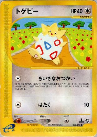 Togepi (060/092) - The Town on No Map Unlimited