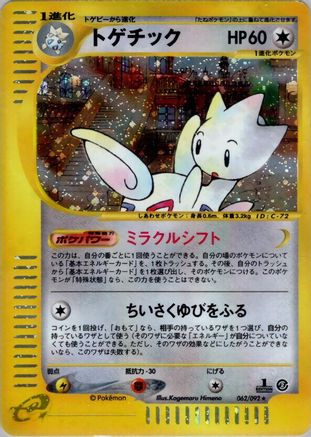 Togetic - 062/092 (062/092) - The Town on No Map 1st Edition Holofoil