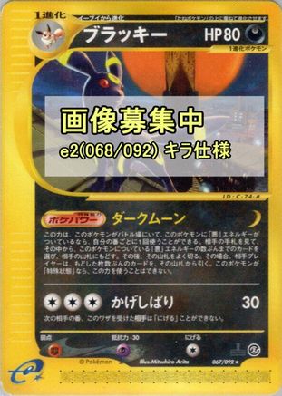 Umbreon - 068/092 (068/092) - The Town on No Map Unlimited Holofoil