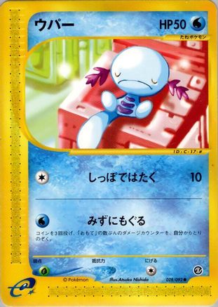 Wooper - 028/092 (028/092) - The Town on No Map Unlimited