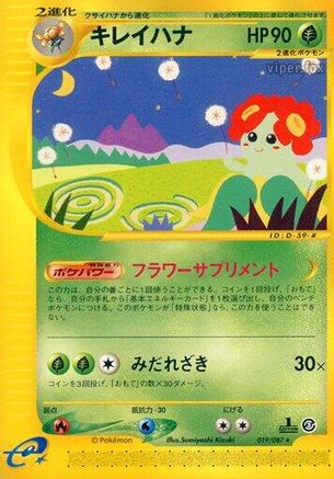 Bellossom - 019/087 (019/087) - Wind from the Sea 1st Edition