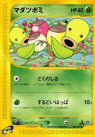 Bellsprout - 007/087 (007/087) - Wind from the Sea Unlimited
