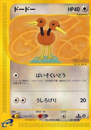 Doduo (061/087) - Wind from the Sea Unlimited