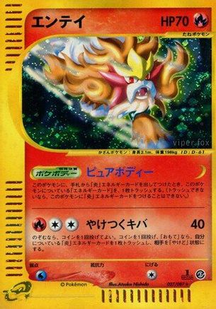 Entei - 027/087 (027/087) - Wind from the Sea Unlimited Holofoil